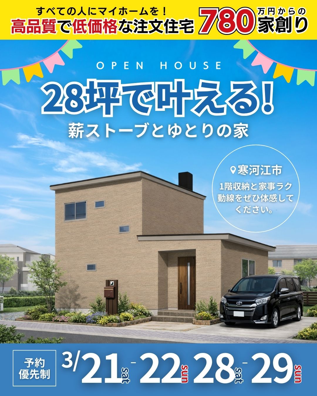 完成見学会。寒河江市